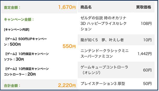 査定結果全体画像